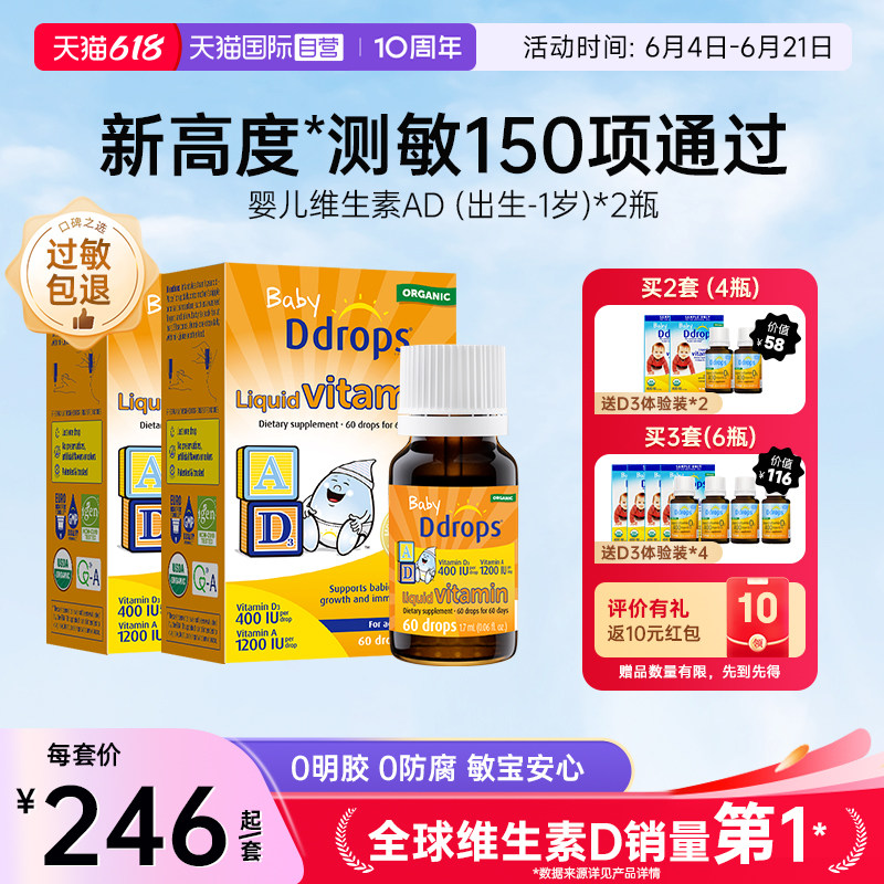 【自营】Ddrops滴卓思新生儿维生素ADd3滴剂婴儿补钙DD小滴瓶*2瓶