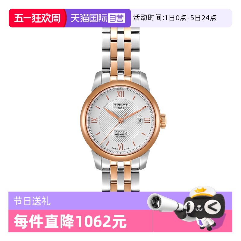 【自营】天梭（TISSOT）力洛克系列女士机械表正品镀金节日送礼