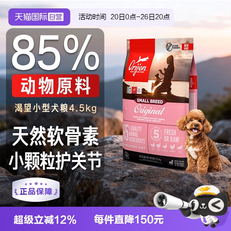 【自营】Orijen/渴望美国进口鸡肉小型犬通用小颗粒犬粮4.5kg干粮