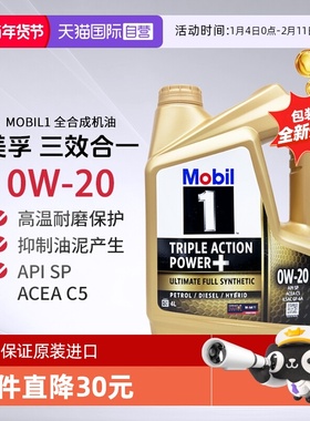 美孚一号全合成机油金装经典表现 0W-20 SP C5进口发动机汽机油4L