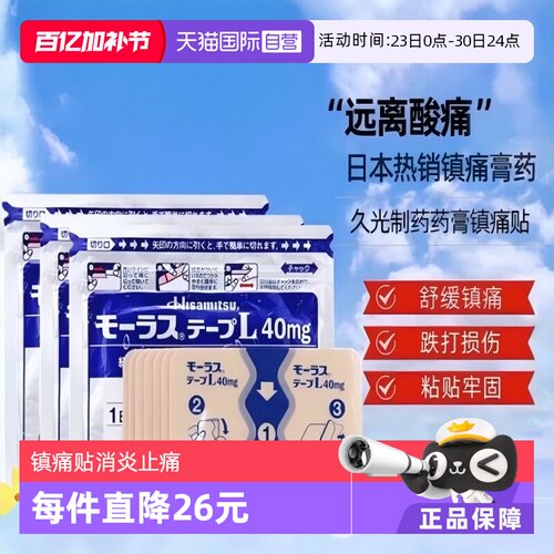 【自营】日本久光制药Hisamitsu膏药贴膏镇痛贴消炎止痛膏贴7枚*4