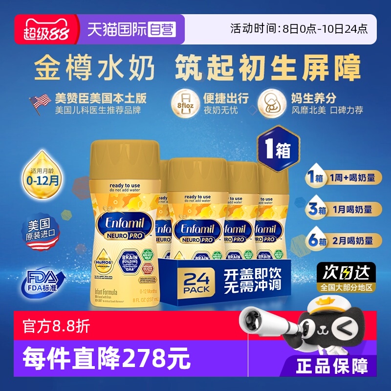 【自营】美版美赞臣金樽小黄瓶婴儿配方奶含DHA1段水奶237ml*24瓶