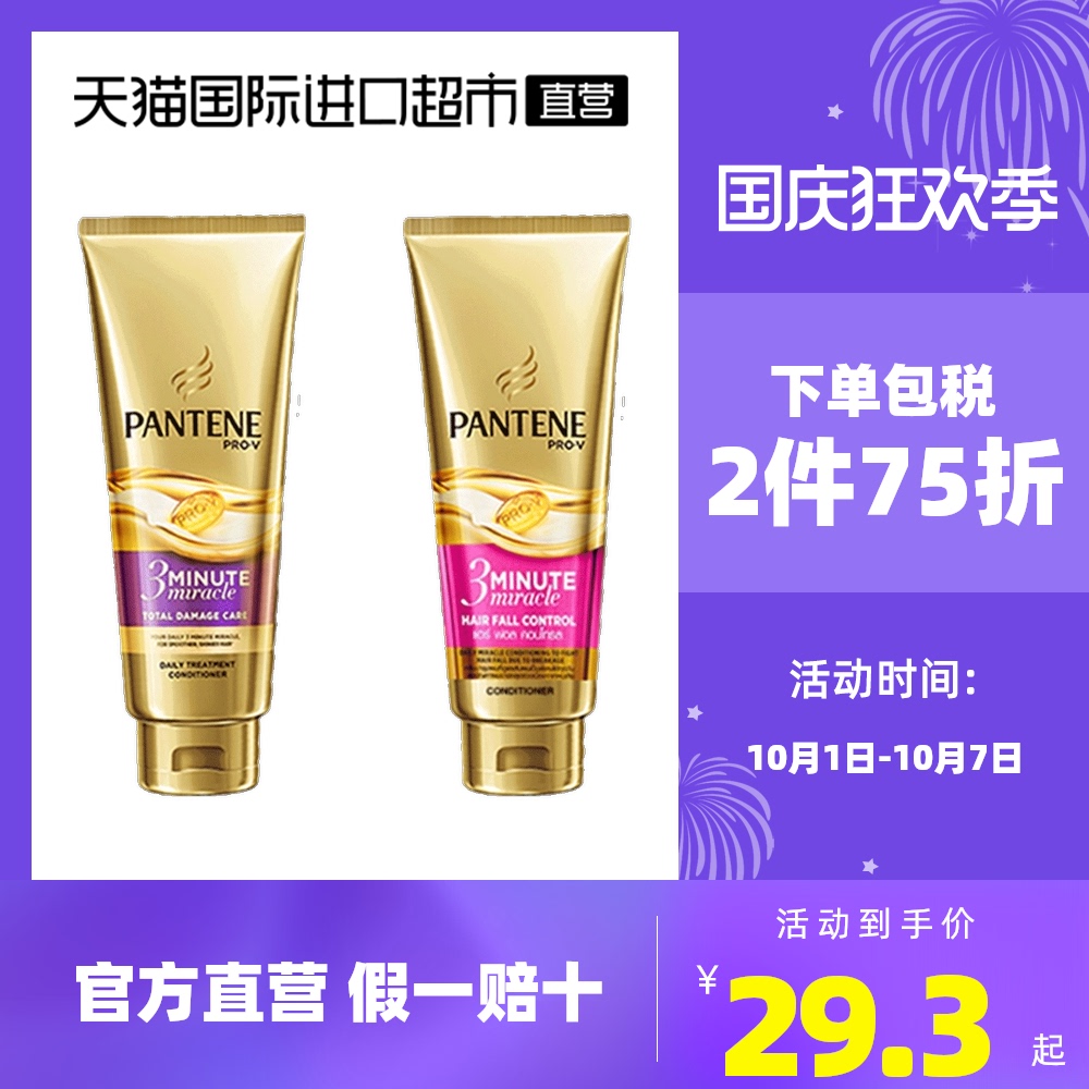 【加量180ml】潘婷3分钟奇迹发膜修护干枯柔顺护理改善毛躁护发