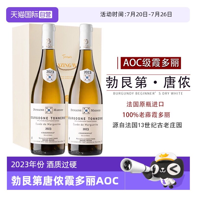 【自营】法国进口白葡萄酒勃艮第AOC老藤霞多丽干白葡萄酒礼盒