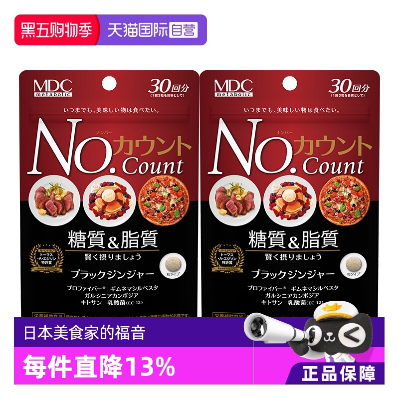 【自营】MDC抗糖丸日本进口2袋抑制糖分吸收植物果蔬控糖阻糖片