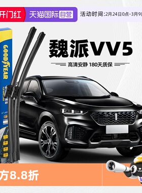【自营】固特异长城魏派VV5雨刮器原装原厂胶条WEYVV5专用雨刷条