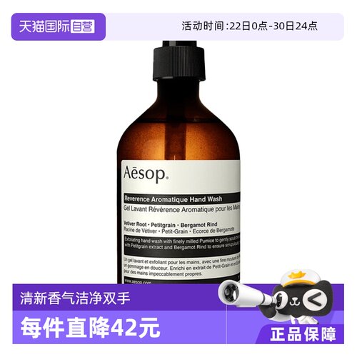 芳香手部清洁澳洲洗手液AESOP