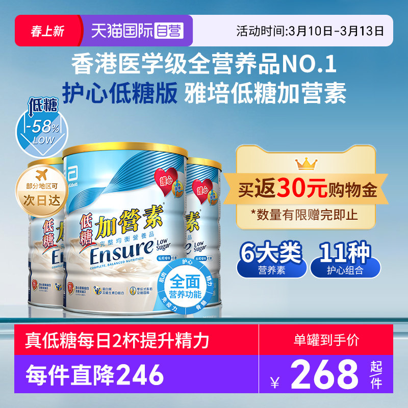 【自营】囤货3罐装港版雅培低糖金装加营素成人粉中老年营养奶粉