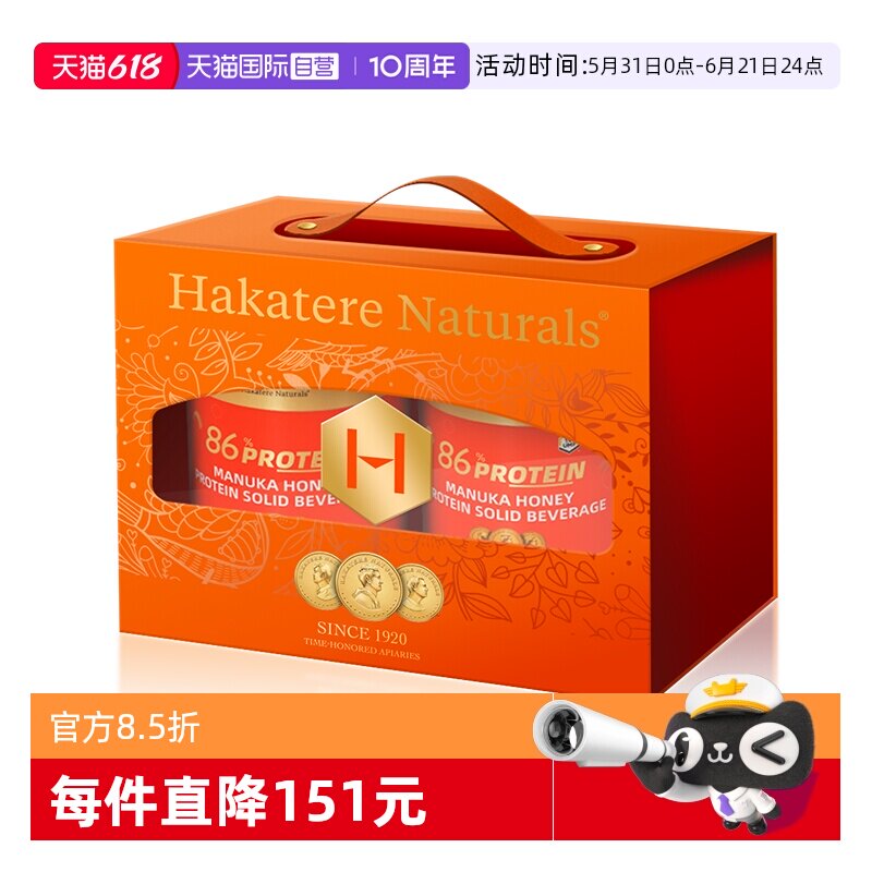 【自营】荷塔威麦卢卡蜂蜜UMF10+蛋白粉礼盒装动植物蛋白分离乳清
