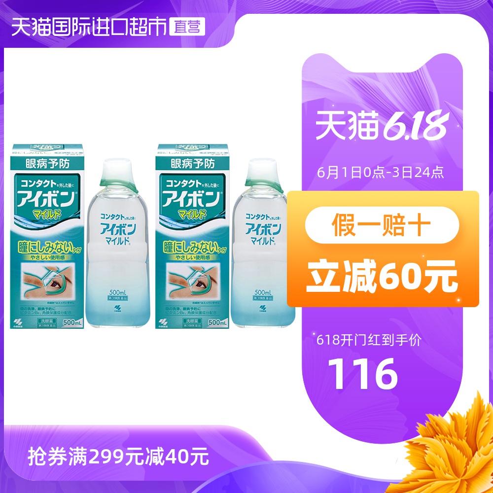 景甜同款日本小林制药洗眼液眼部护理液500ml浅绿清凉0度 2件装