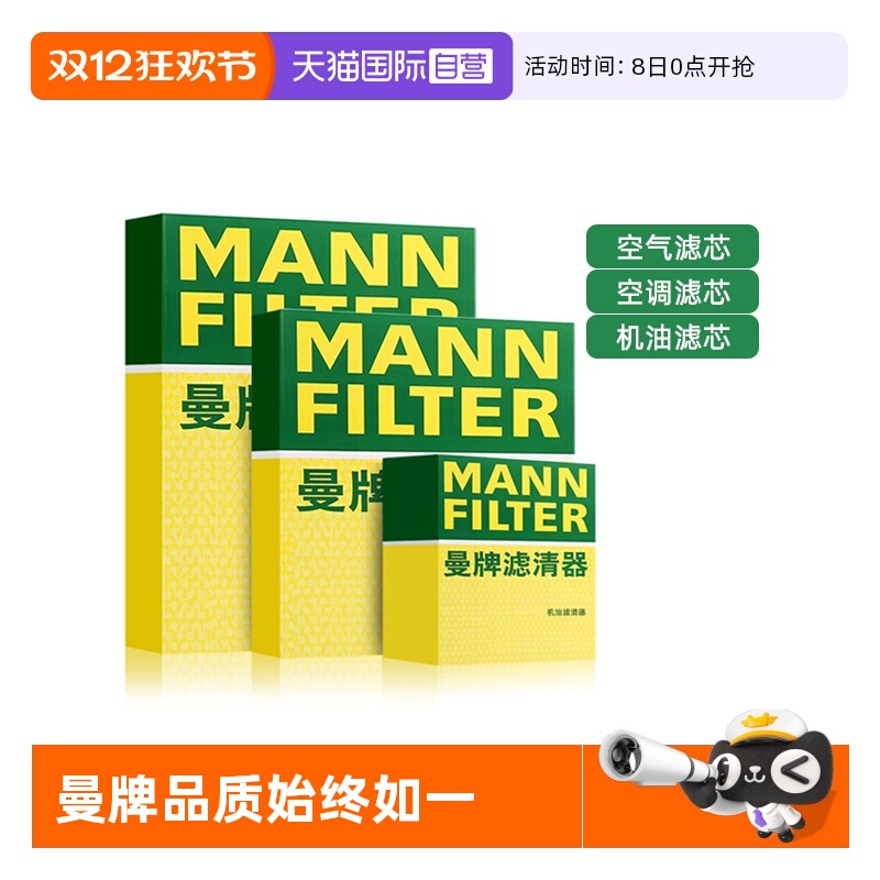 曼牌宝马车系机油空气空调滤芯