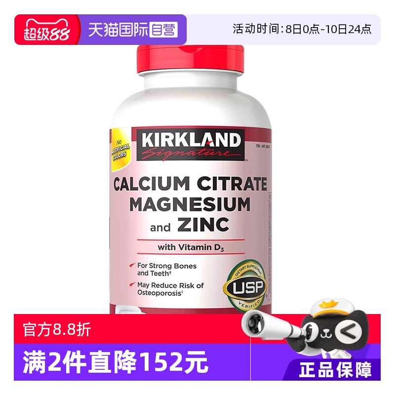 【自营】美国Kirkland柯克兰柠檬酸钙镁锌 维生素D3补钙500粒成人