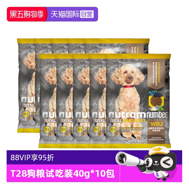 【自营】纽顿狗粮T28小型犬泰迪比熊鱼肉无谷试吃狗粮试用40g*10