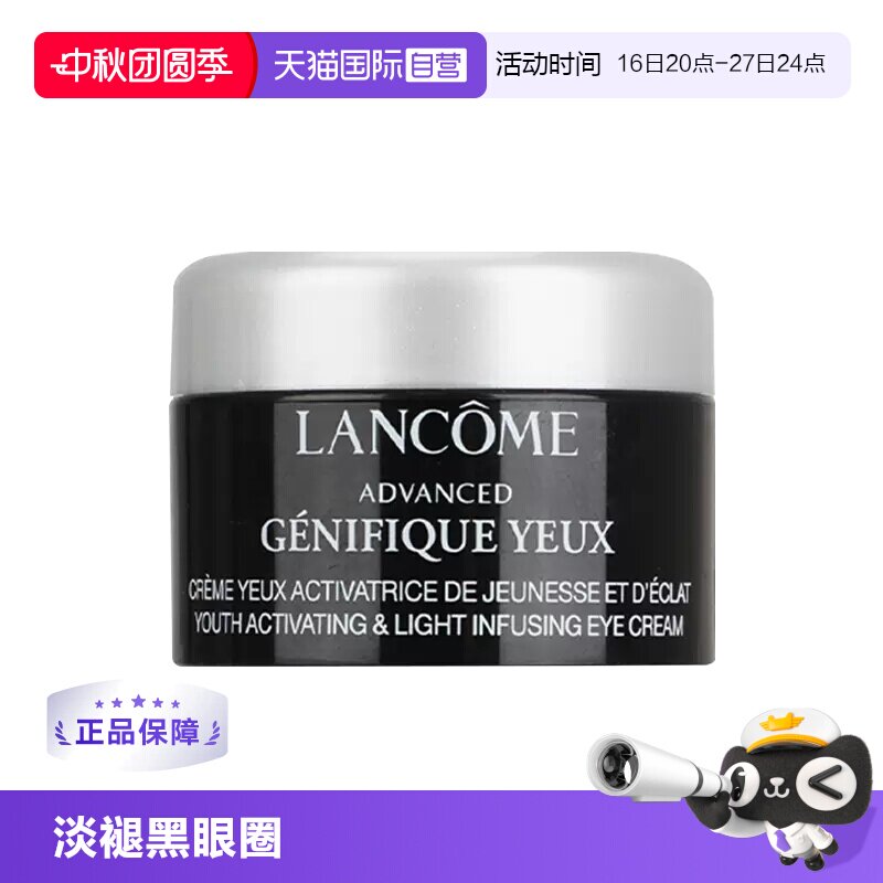兰蔻小黑瓶发光眼霜5ml保湿淡纹										