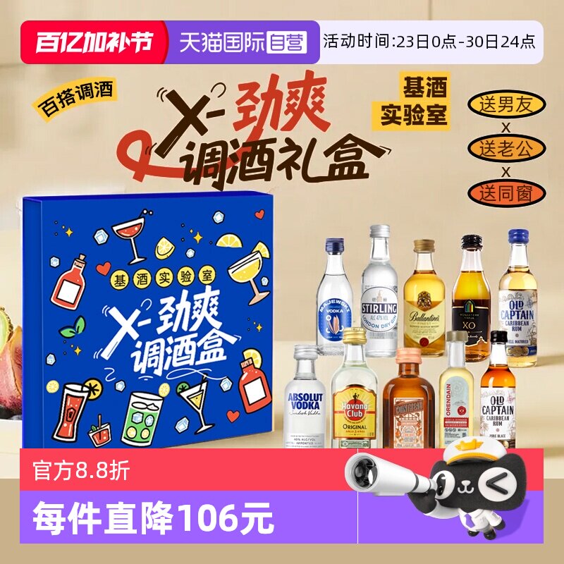 【自营】洋酒mini迷你小酒版礼盒装原瓶进口 伴手礼生日礼物男友