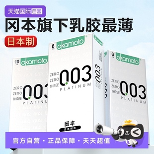 冈本003白金超薄裸入****套0.03男用计生t****官方正品 自营