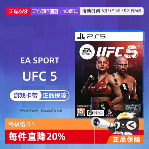【自营】索尼PS5游戏 UFC5 终极格斗5 冠军赛 EA SPORTS UFC 5 中文 香港直邮