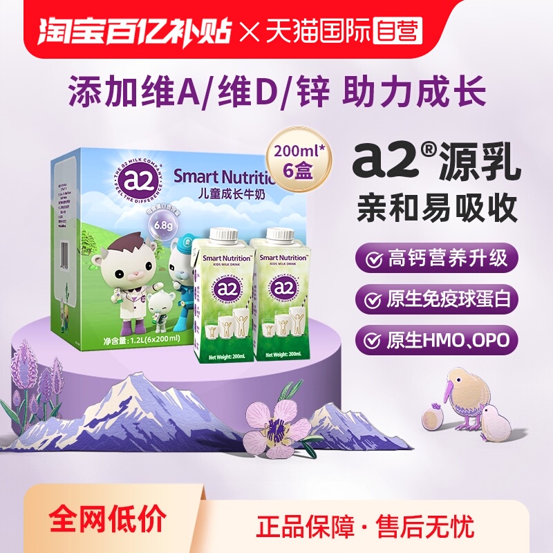 【自营】a2儿童牛奶澳洲进口全脂牛奶A2蛋白学生早餐奶200ml*6盒