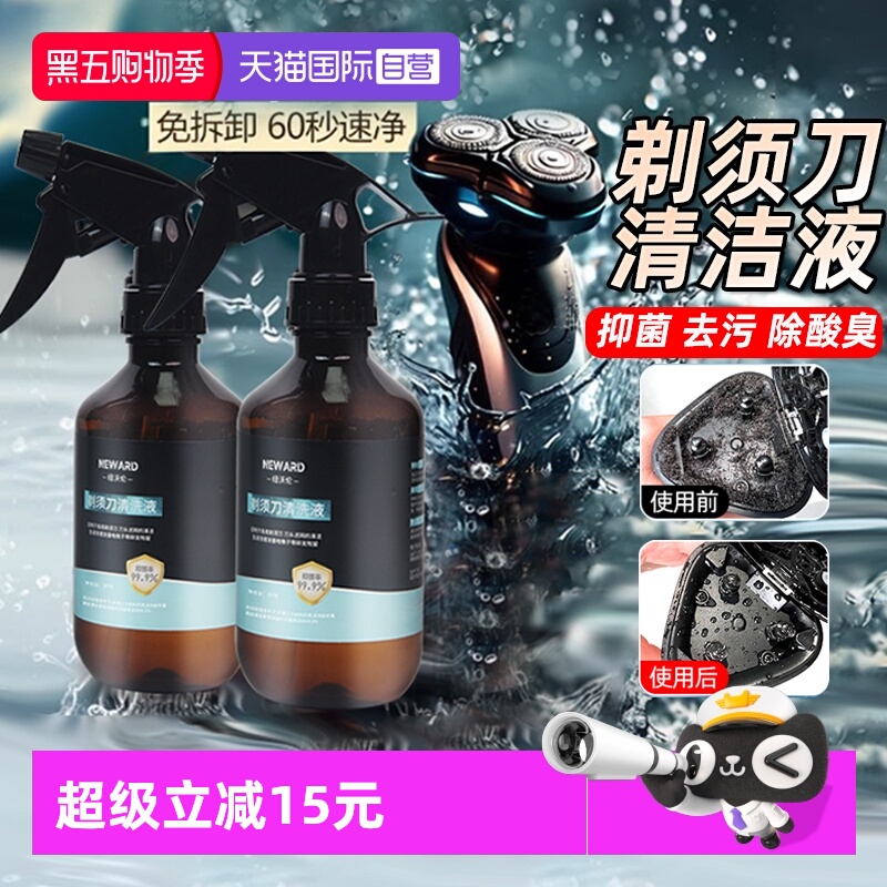 【自营】适配飞利浦飞科博朗松下剃须刀清洁液刮胡须刀清洗液喷雾