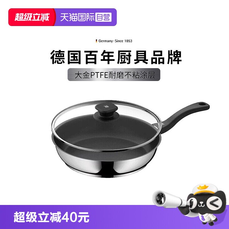 德国WMF福腾宝平底煎盘不粘锅图片
