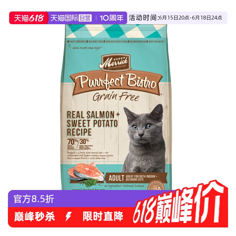 Merrick全猫期三文鱼猫粮