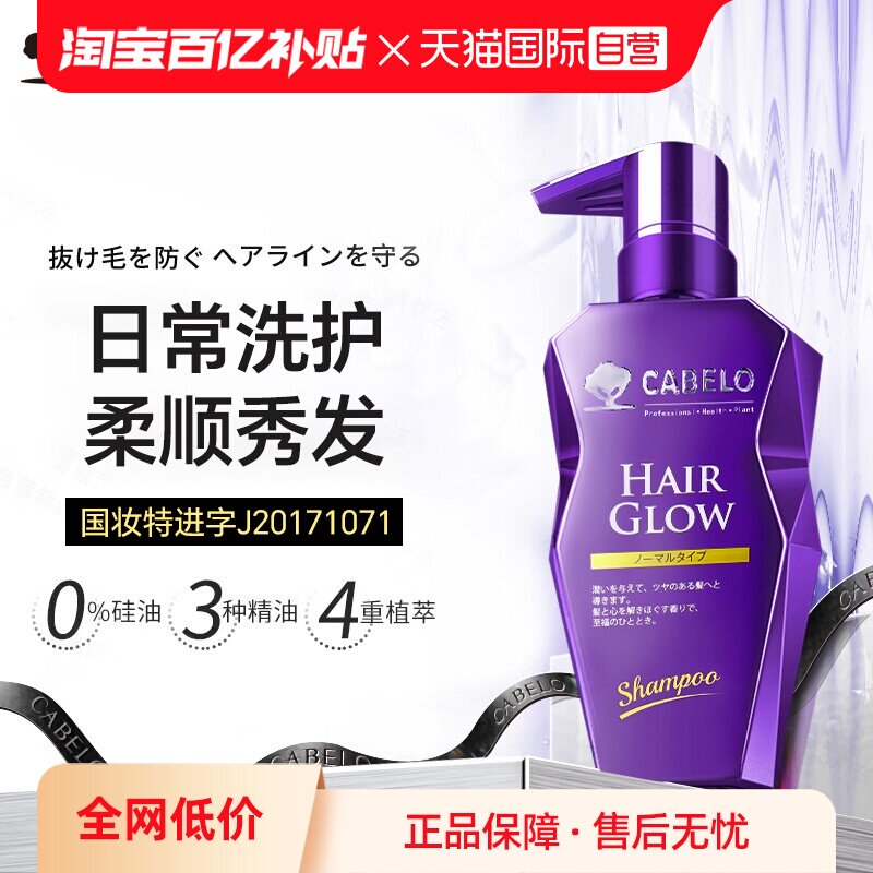 卡蓓诺防脱洗发水无硅油洗发蓬松