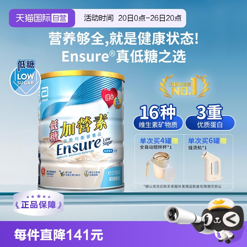 【自营】港版雅培进口低糖金装加营素成人中老年奶粉营养粉850g