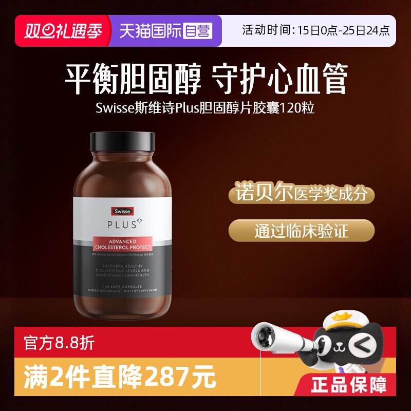 swisse红曲米胆固醇片平衡胶囊