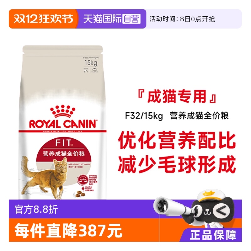 皇家成年期营养成猫粮F32