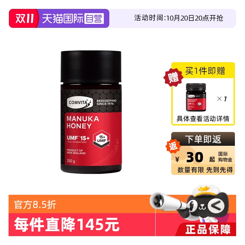 【自营】康维他UMF15+麦卢卡蜂蜜250g新西兰进口蜂蜜本土结晶蜂蜜