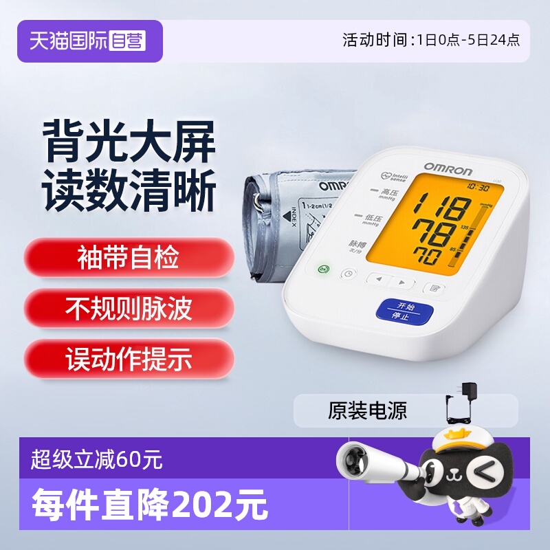 欧姆龙血压计U30大屏背光