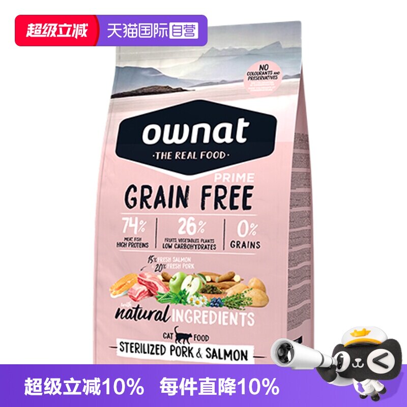 OWNAT西班牙猪肉三文鱼绝育猫粮