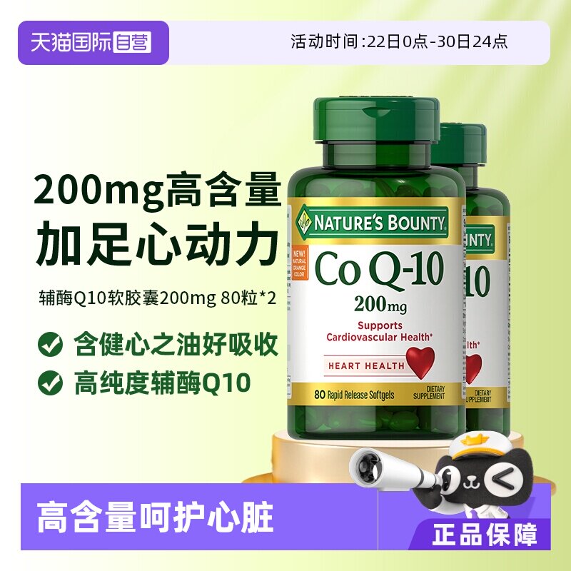 自然之宝高含量辅酶Q1080粒*2瓶图片