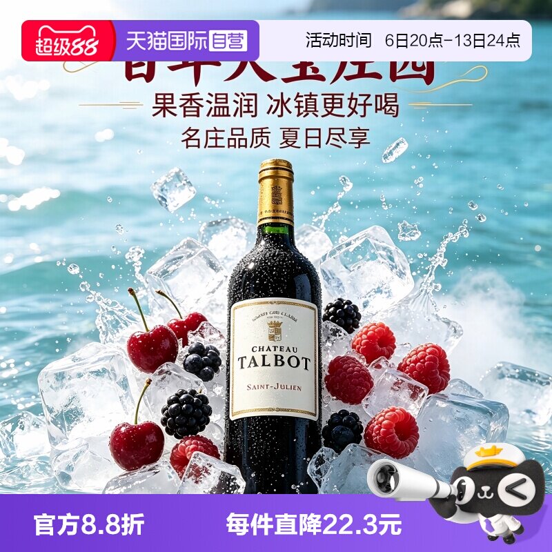 【自营】大宝庄园城堡正牌红酒法国进口赤霞珠干红葡萄酒Talbot