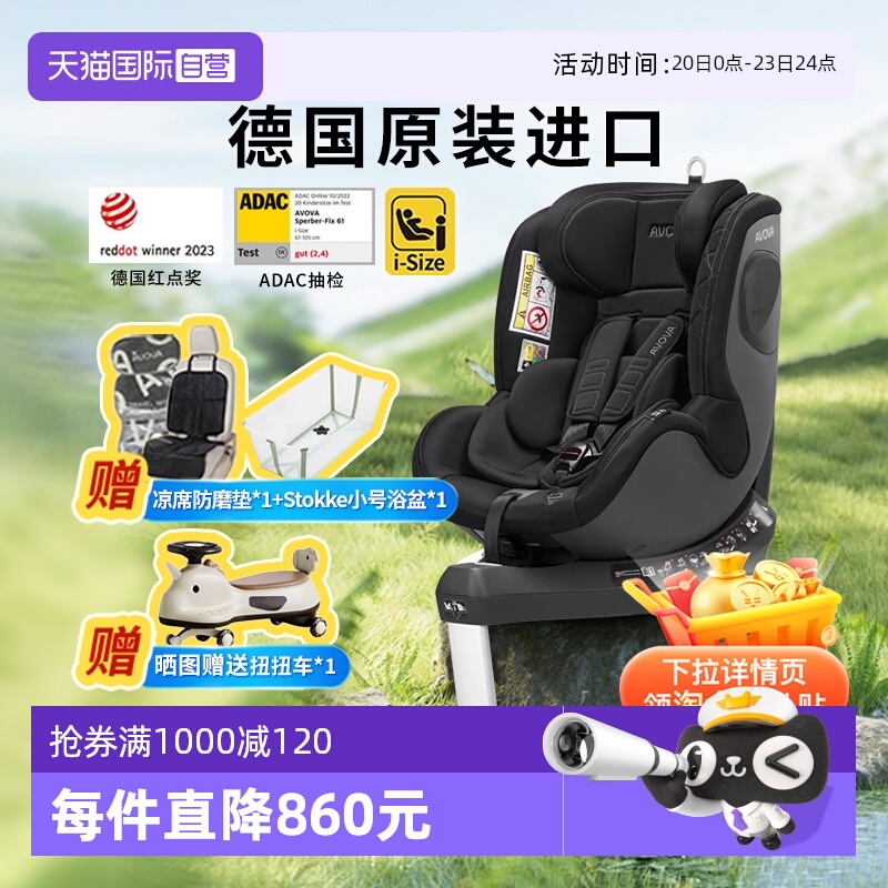 【自营】德国Avova斯博贝61儿童安全座椅3个月-4岁360可旋转iSize