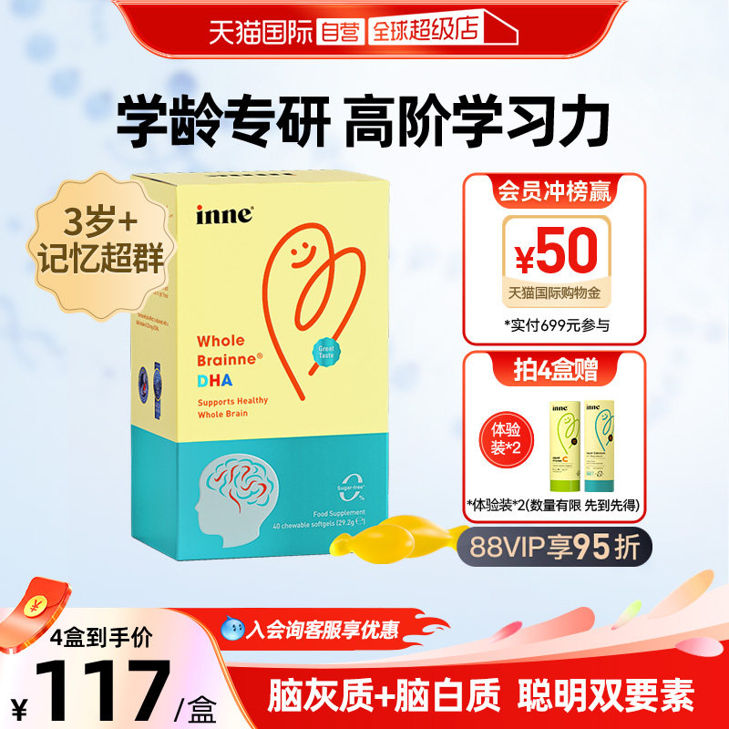 【自营】inne因你全脑dha儿童补脑增强记忆力海藻油胶囊 40粒