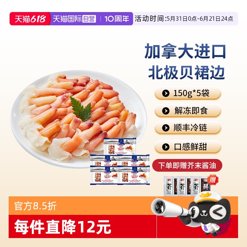 【自营】Clearwater加拿大北极贝裙边兰花蚌刺身750g组合家庭装