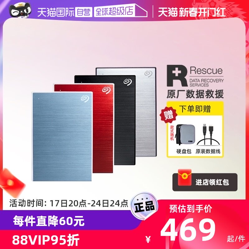 【自营】Seagate希捷移动硬盘2t机械存储1t加密5t大容量ps4游戏4t