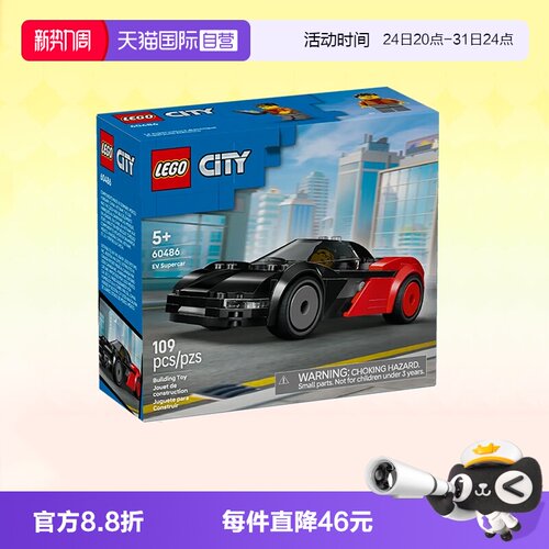乐高积木城市60486电动超跑