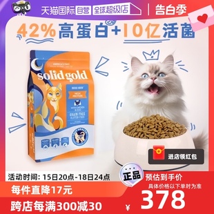 SolidGold素力高金装 12磅鸡肉猫粮猫粮全猫主粮临期24.11 自营