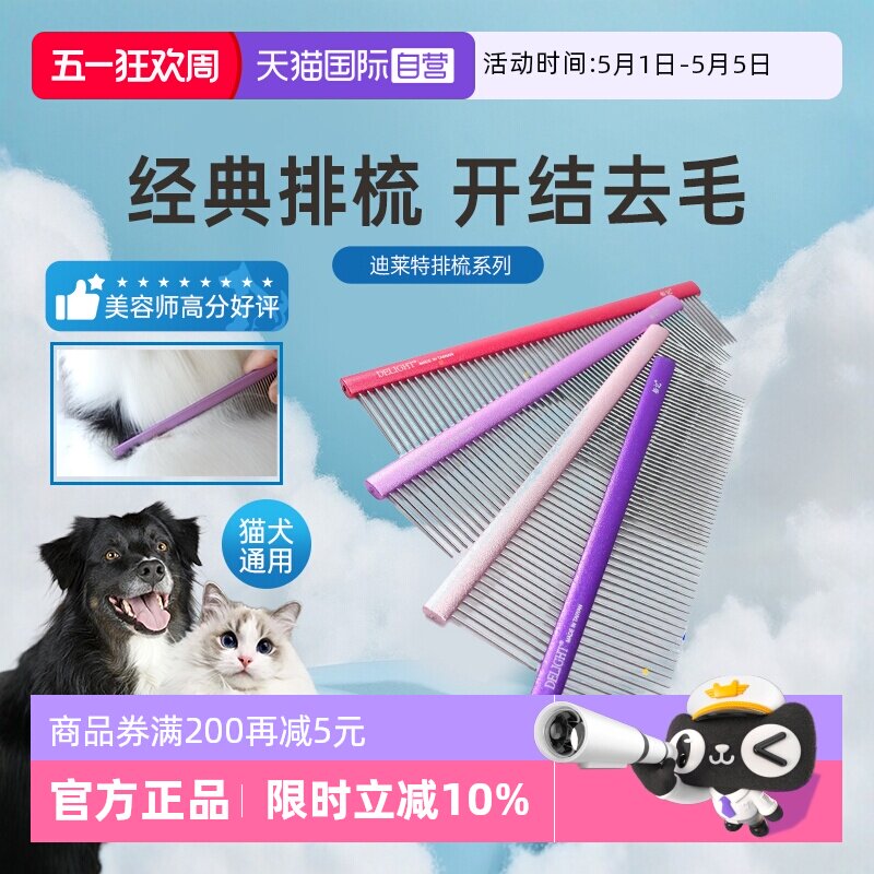 【自营】船记排梳子dl103宠物狗猫咪小泰迪布偶美容开结长毛专用