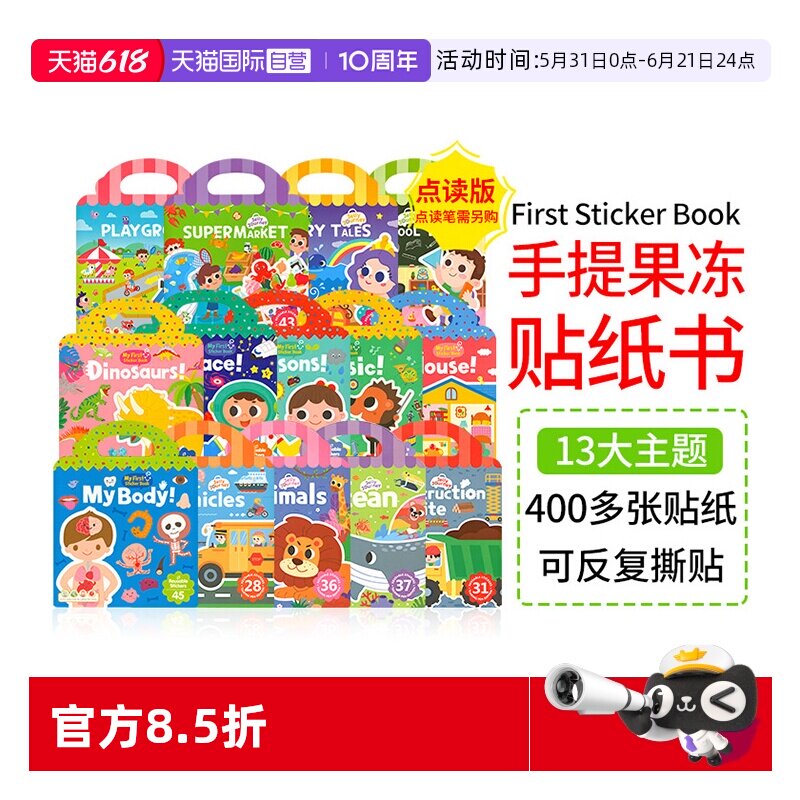 【自营】手提果冻贴纸书0到3岁幼儿早教书First Sticker Book英文儿童启蒙认知书支持太空人小book点读笔双语可反复粘贴
