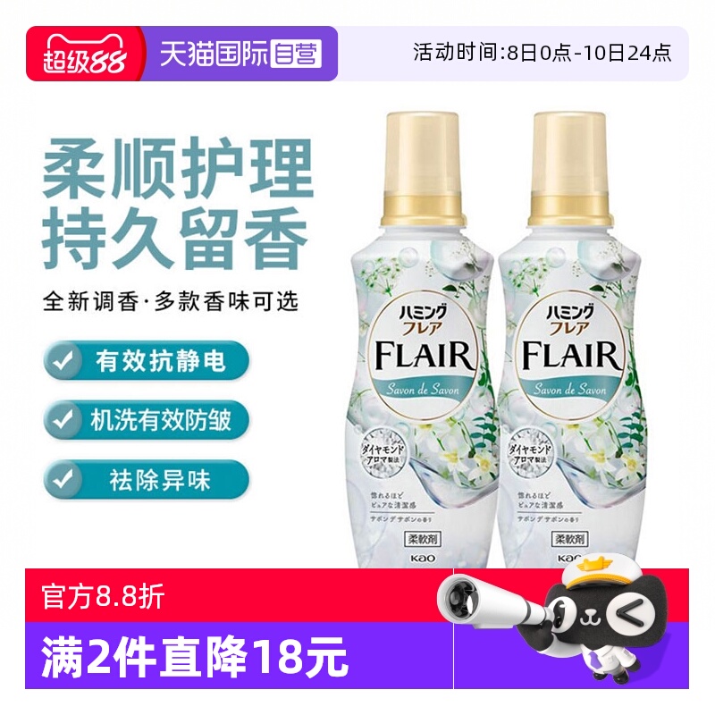 【自营】日本花王衣物柔顺剂缤纷花果香除臭留香防静电520ml*2瓶
