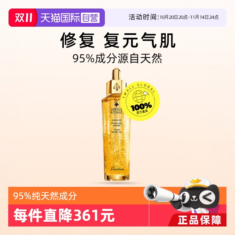 帝皇蜂姿修护复原蜜Guerlain保湿