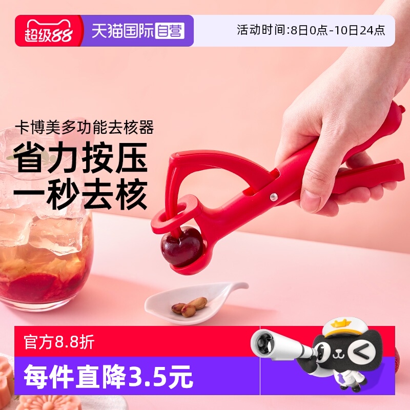 卡博美樱桃山楂去核器