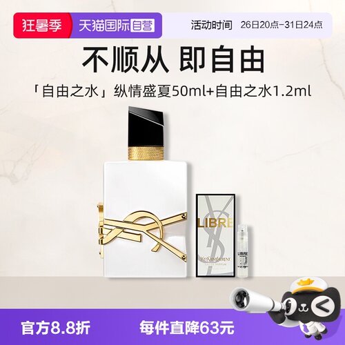 YSL/圣罗兰LIBRE自由之水50ml