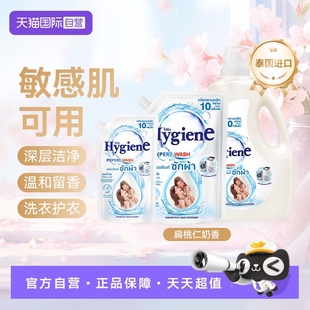 進口洗衣液 喜凈泰國原裝 扁桃仁奶香 自營 深層潔凈易漂洗