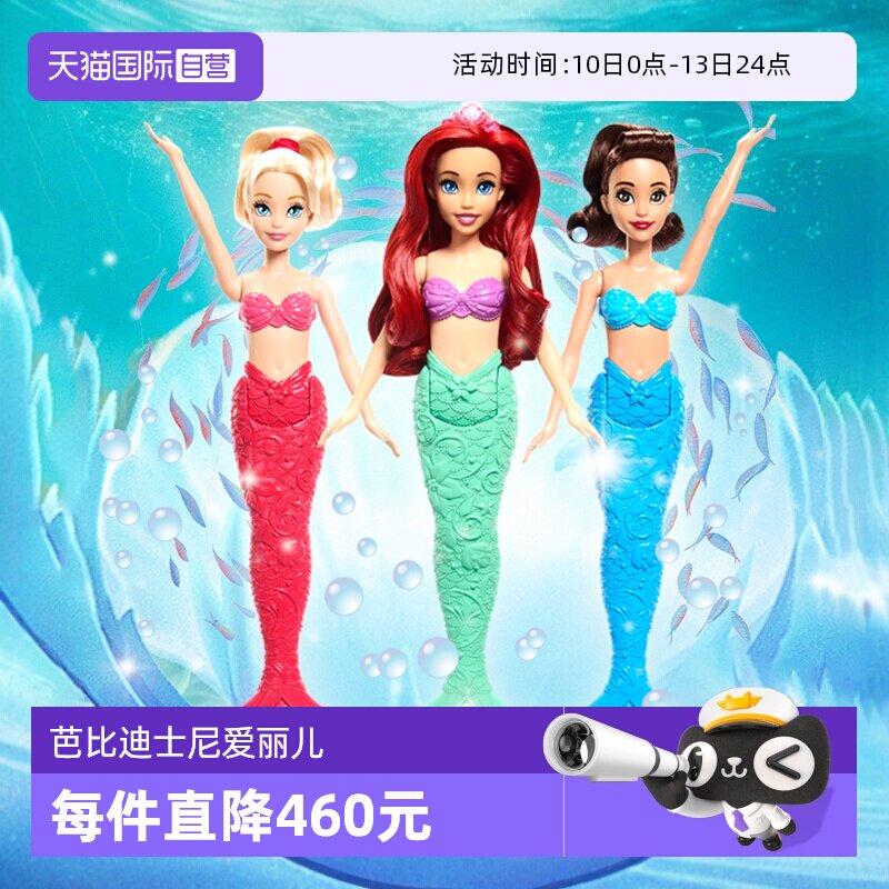 【自营】芭比迪士尼爱丽儿和姐妹娃娃套装公主惊喜美人鱼女孩玩具