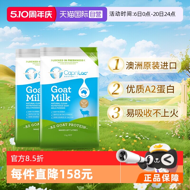 【自营】CapriLac佳倍营澳洲高钙学生成人中老年A2山羊奶粉1KG*2