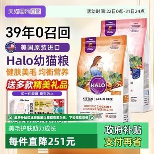 国进口纯鲜肉幼猫猫粮10磅 美国Halo自然光环原装 4.5kg 自营